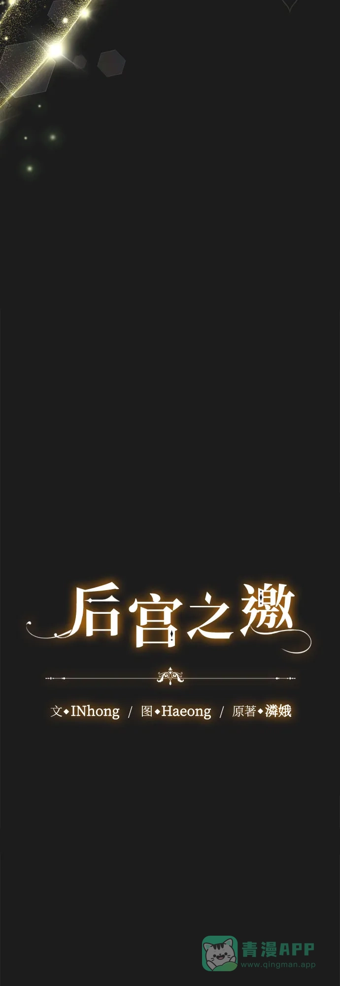 《后宫之邀》序章 第31页