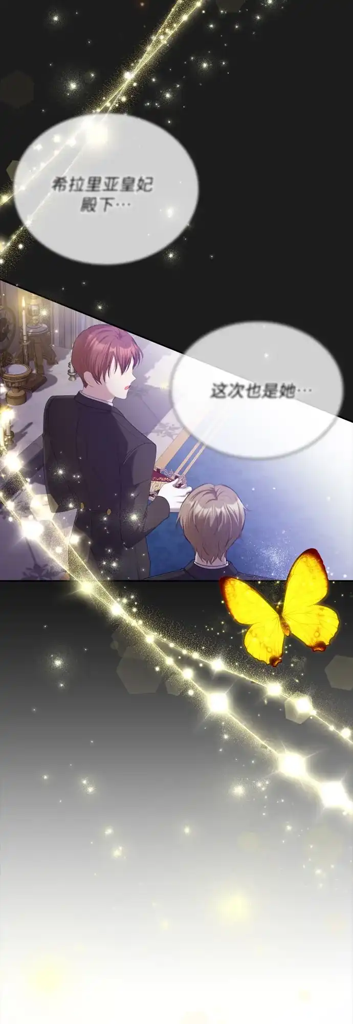 《后宫之邀》序章 第7页