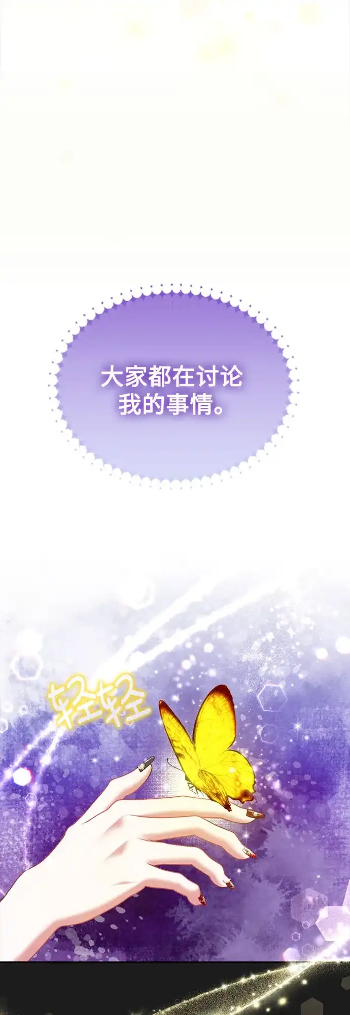 《后宫之邀》序章 第8页