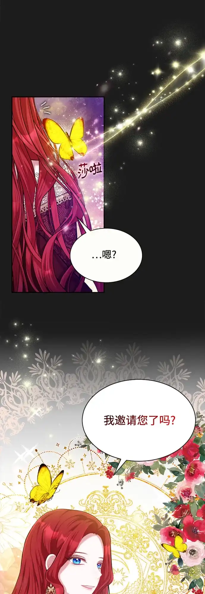 《后宫之邀》序章 第12页