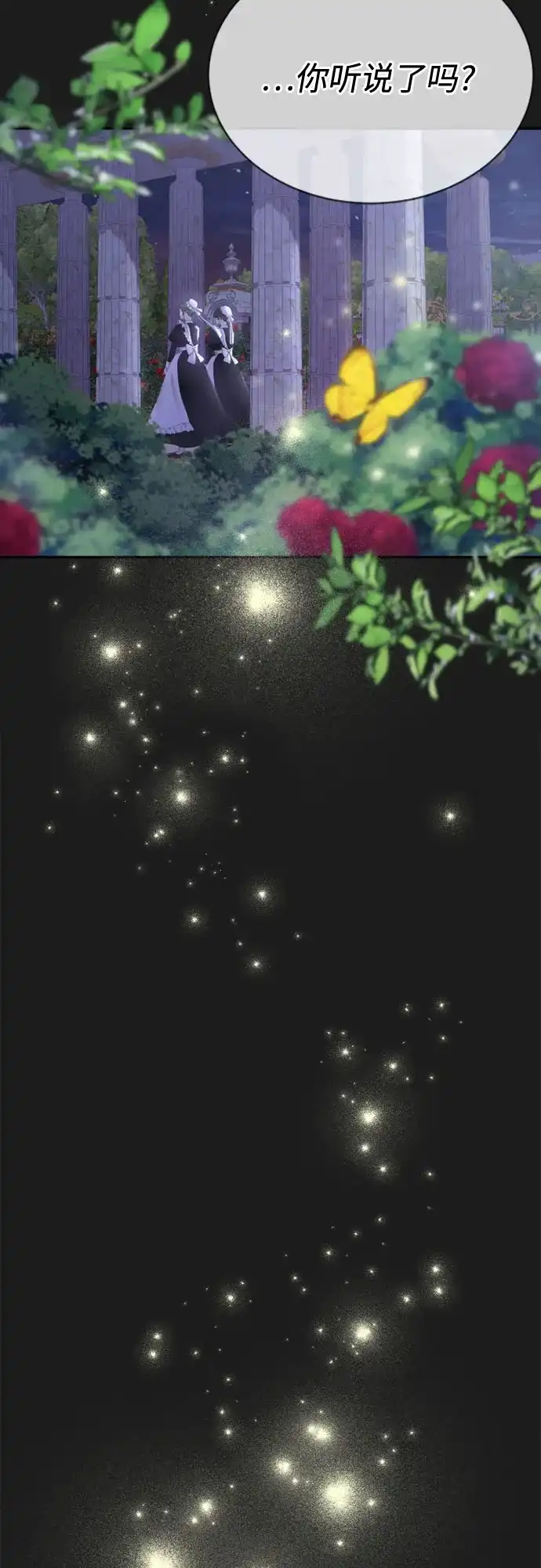 《后宫之邀》序章 第3页