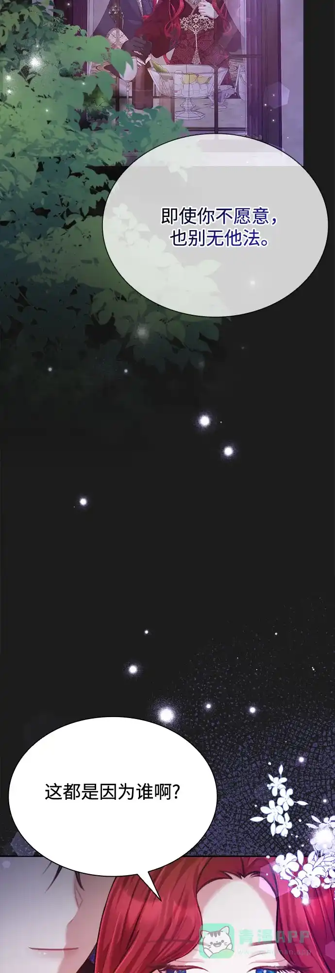 《后宫之邀》序章 第21页