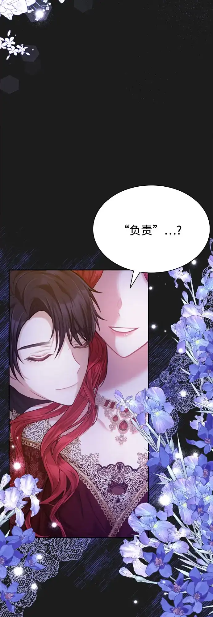 《后宫之邀》序章 第23页