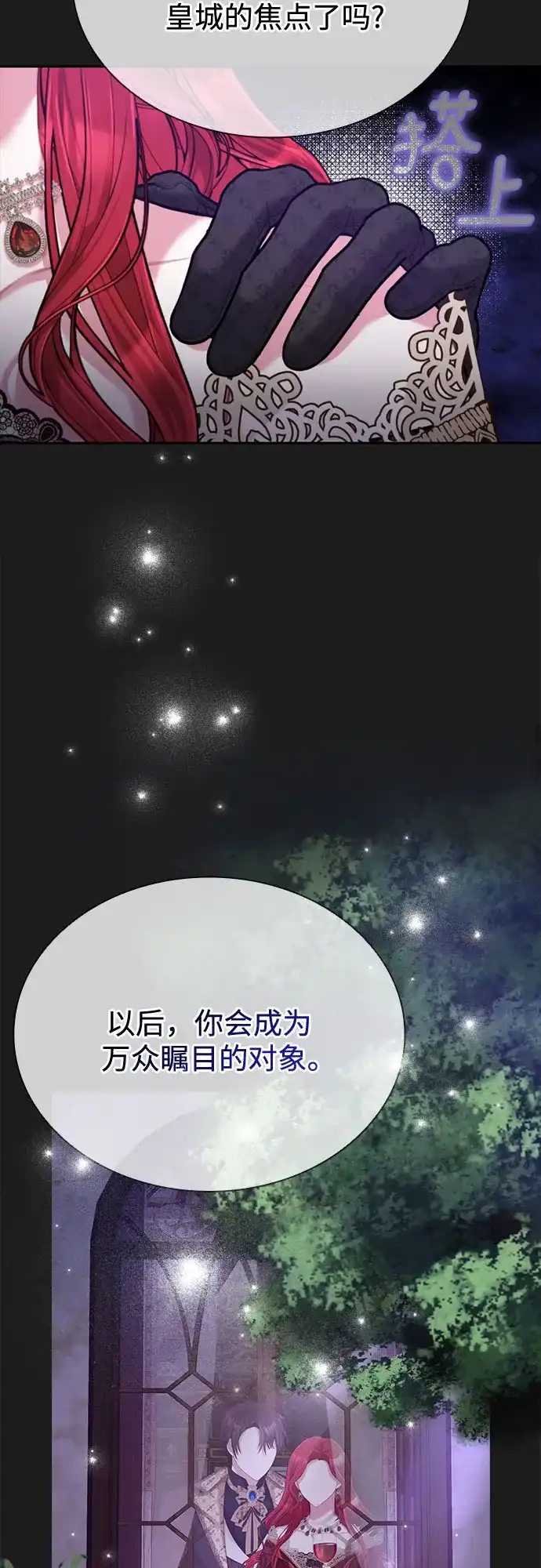 《后宫之邀》序章 第20页