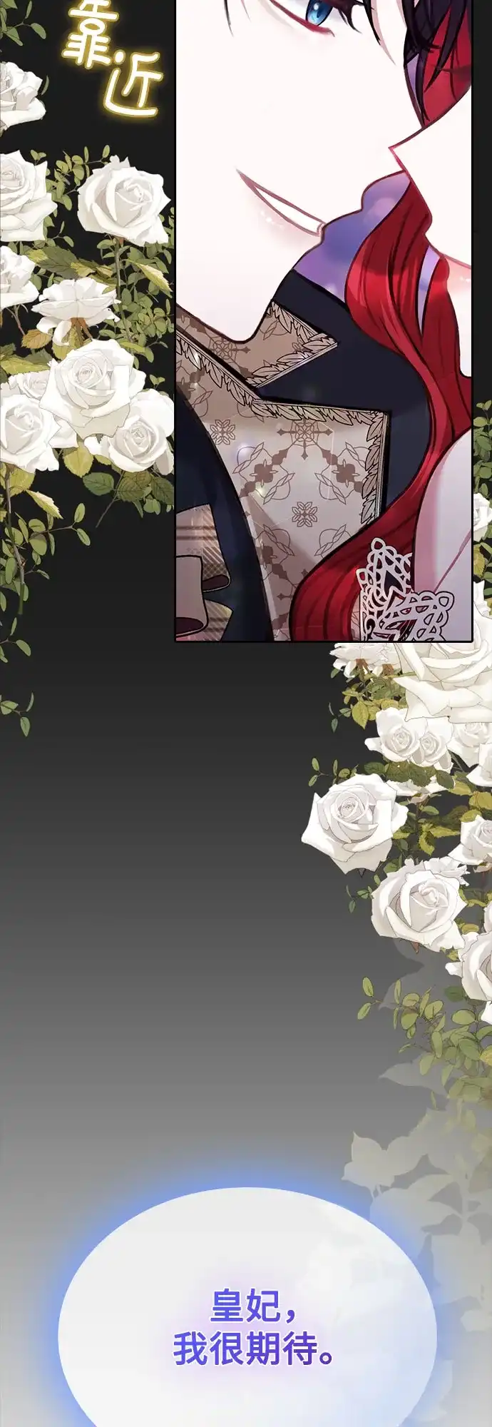 《后宫之邀》序章 第29页