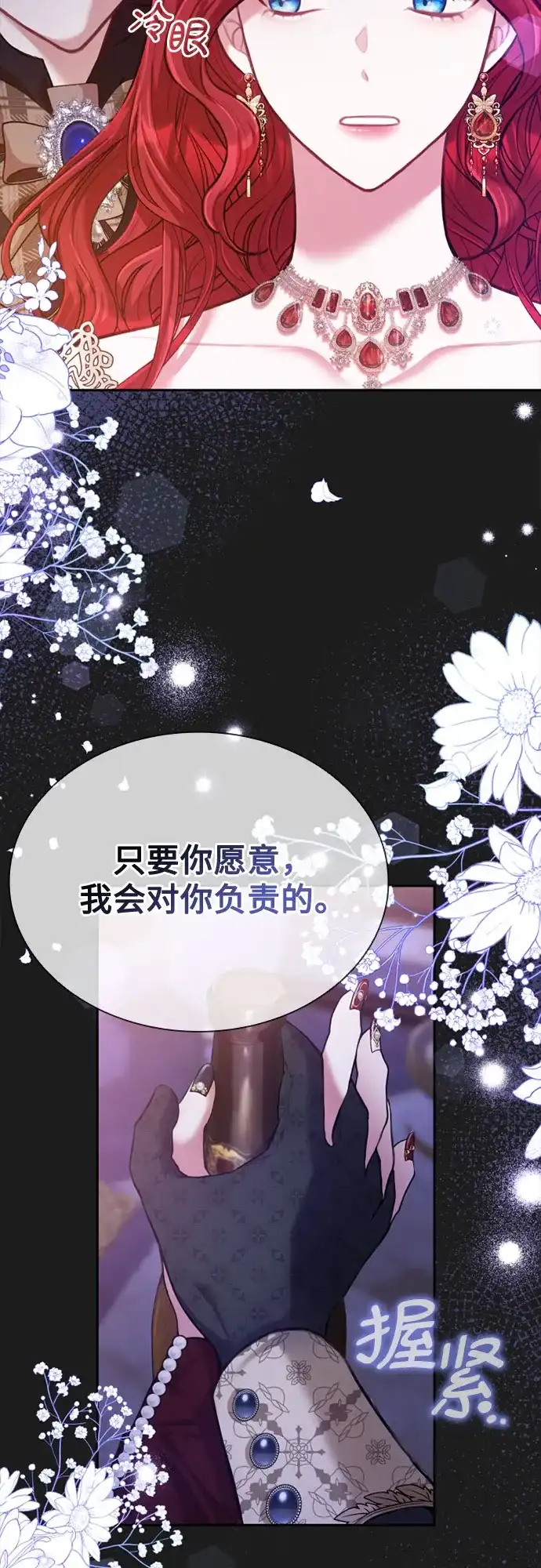 《后宫之邀》序章 第22页
