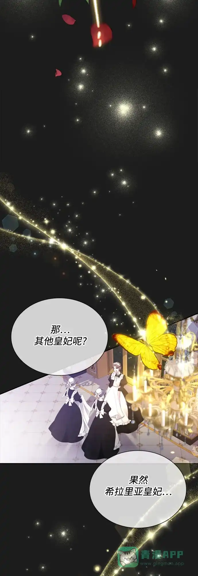 《后宫之邀》序章 第6页