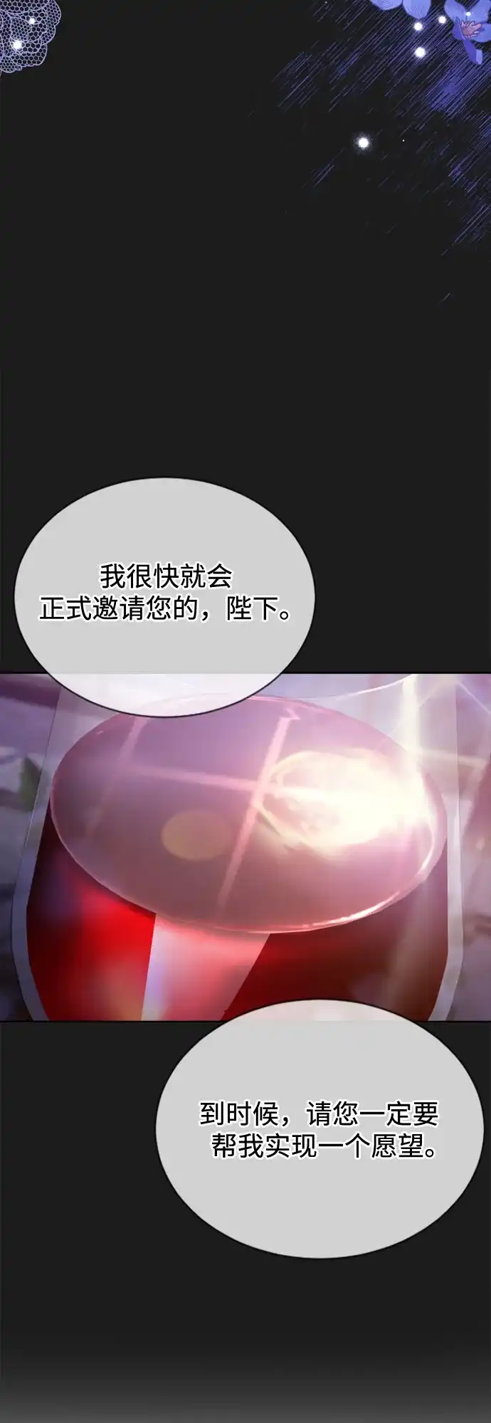 《后宫之邀》序章 第24页