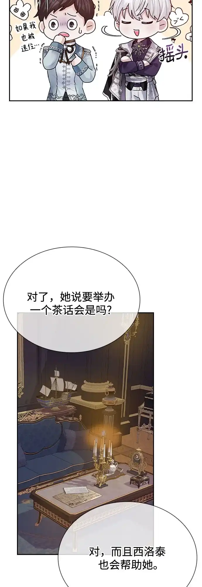 《后宫之邀》第9话 第37页