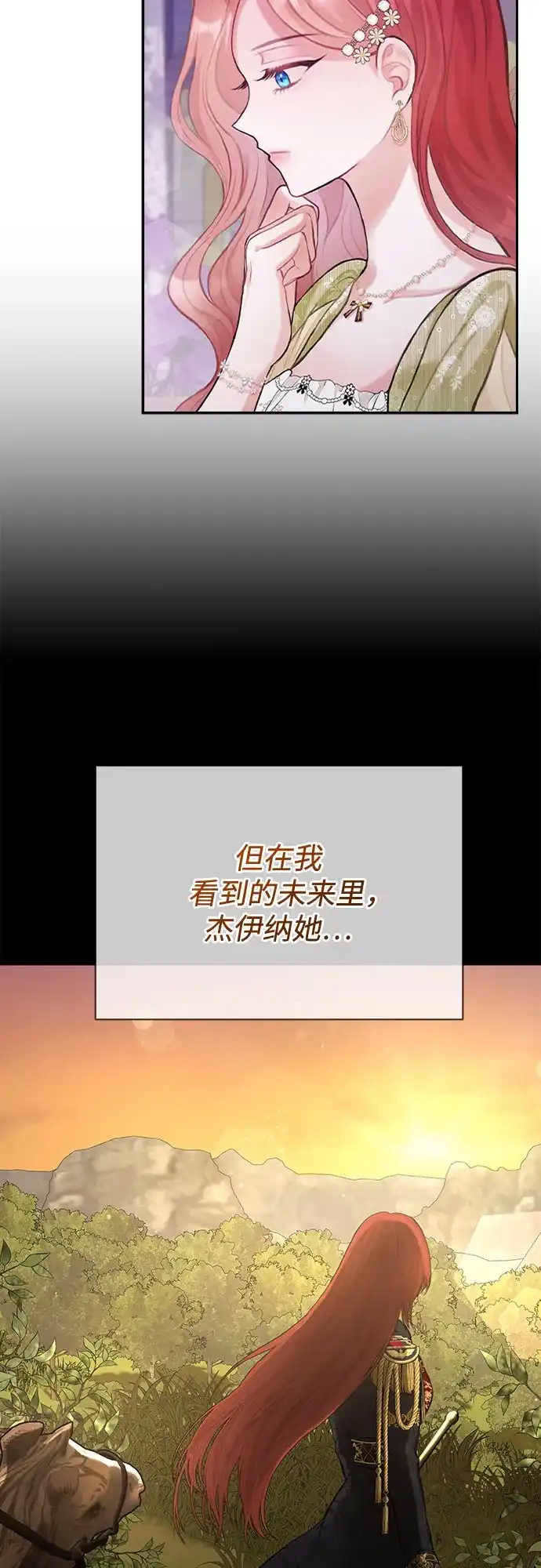 《后宫之邀》第9话 第50页
