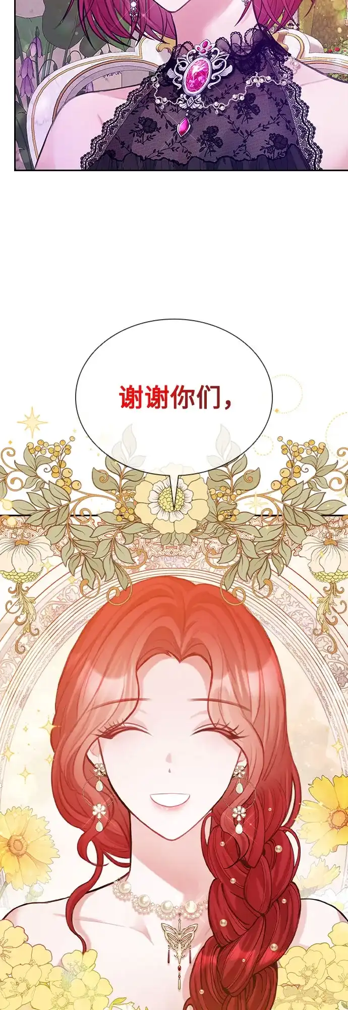 《后宫之邀》第9话 第58页