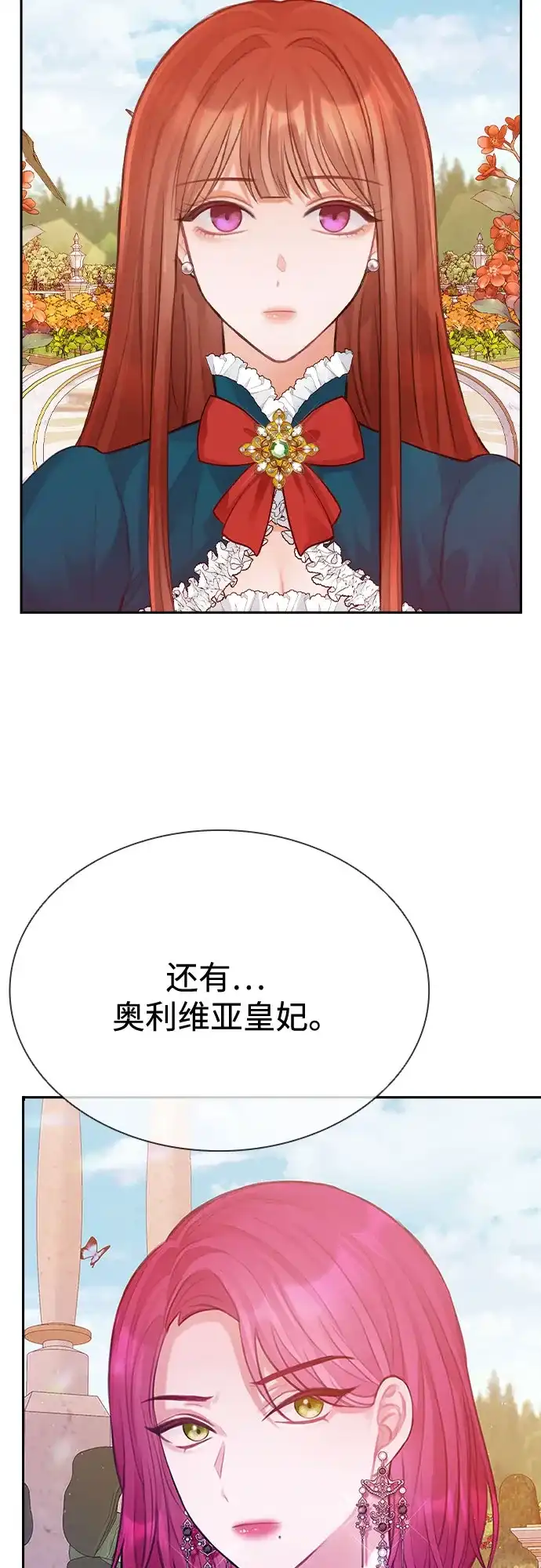 《后宫之邀》第9话 第57页