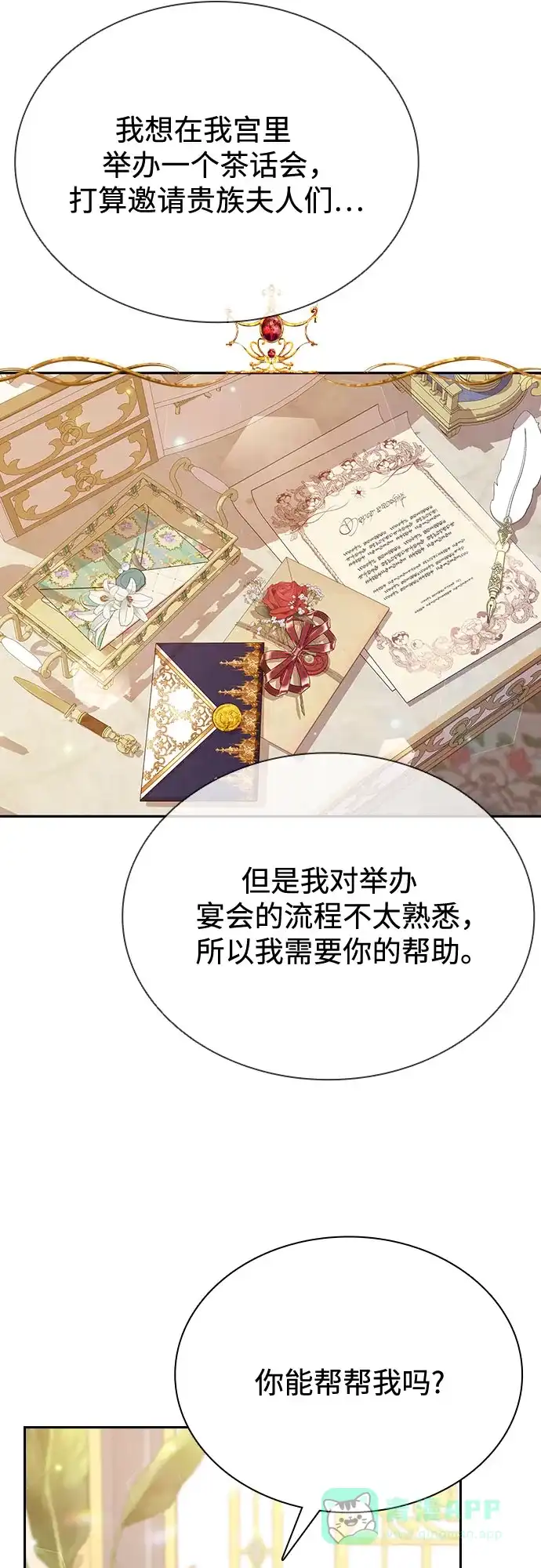 《后宫之邀》第9话 第6页
