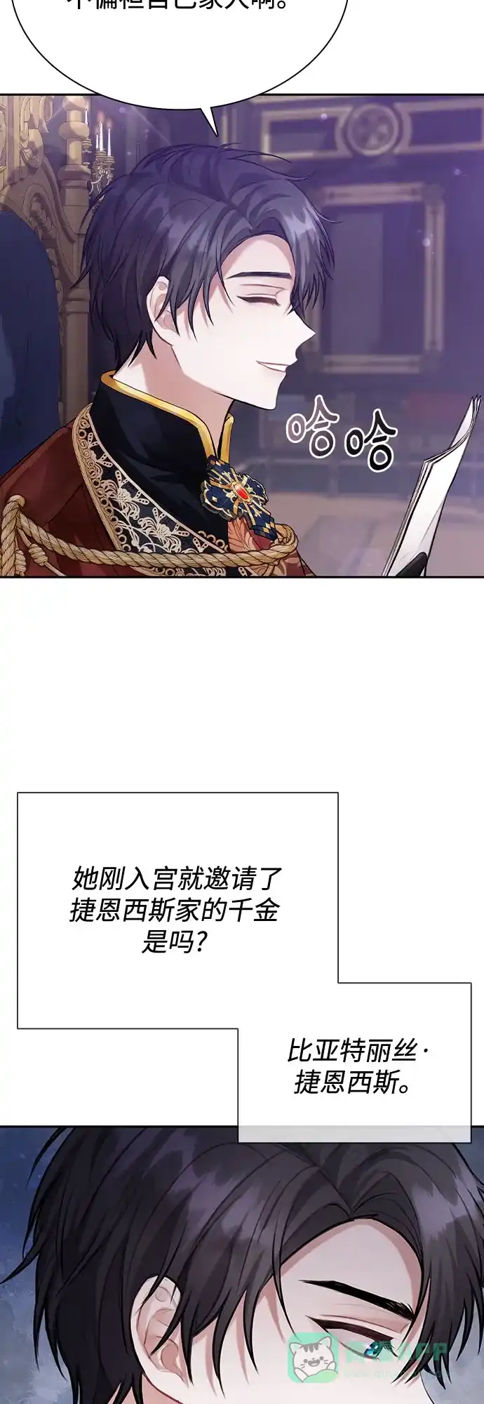 《后宫之邀》第9话 第31页