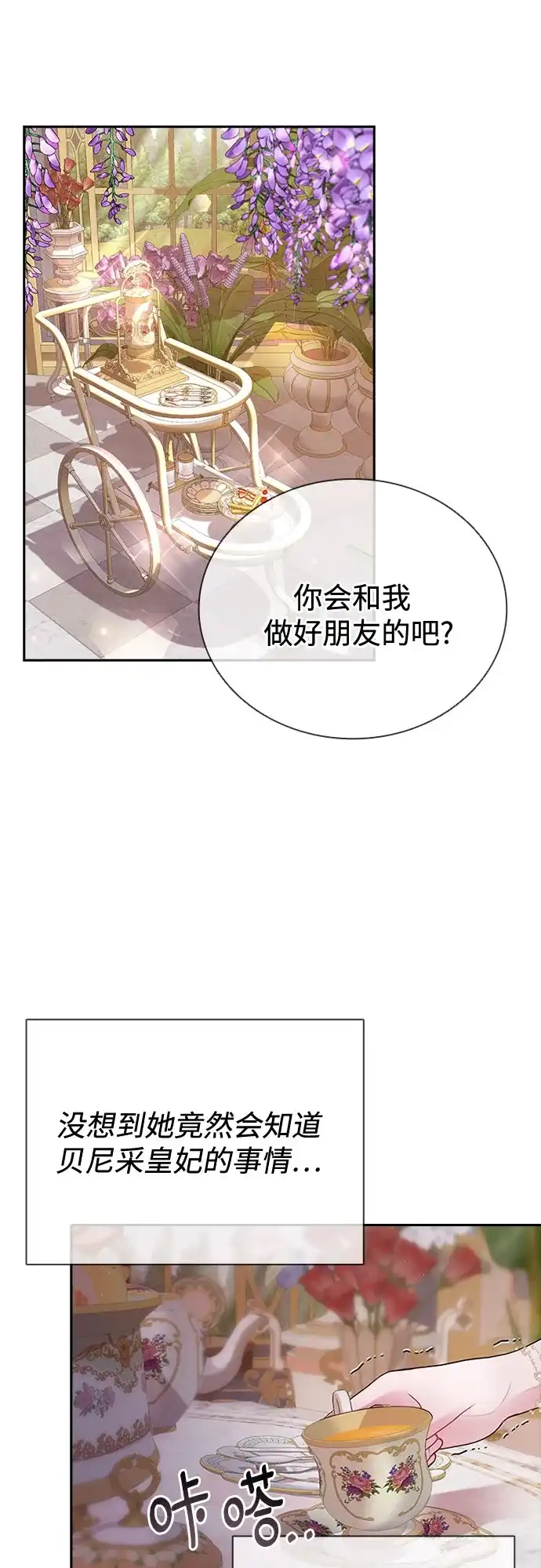 《后宫之邀》第9话 第2页