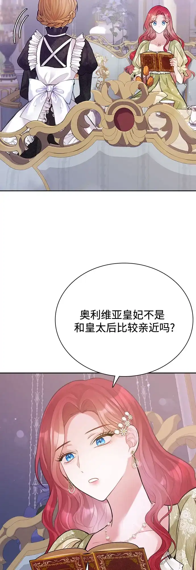 《后宫之邀》第9话 第44页