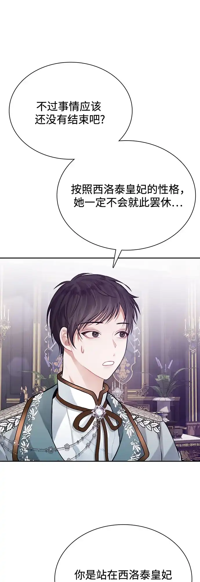 《后宫之邀》第9话 第25页