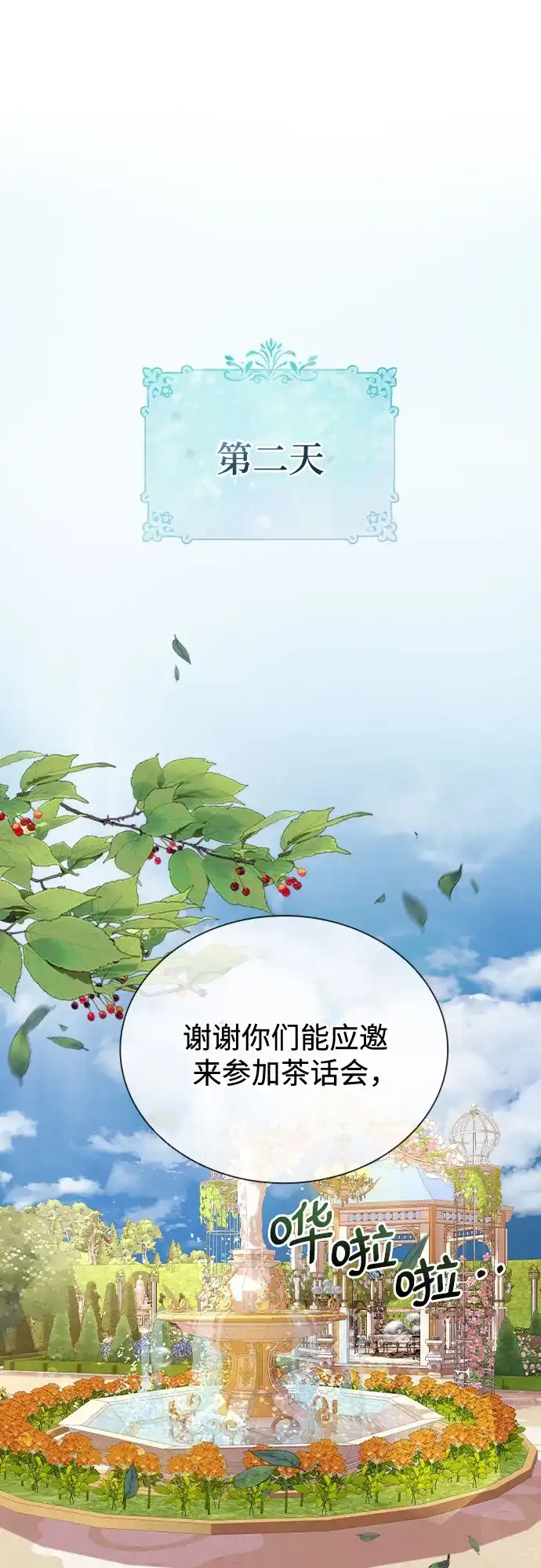 《后宫之邀》第9话 第54页