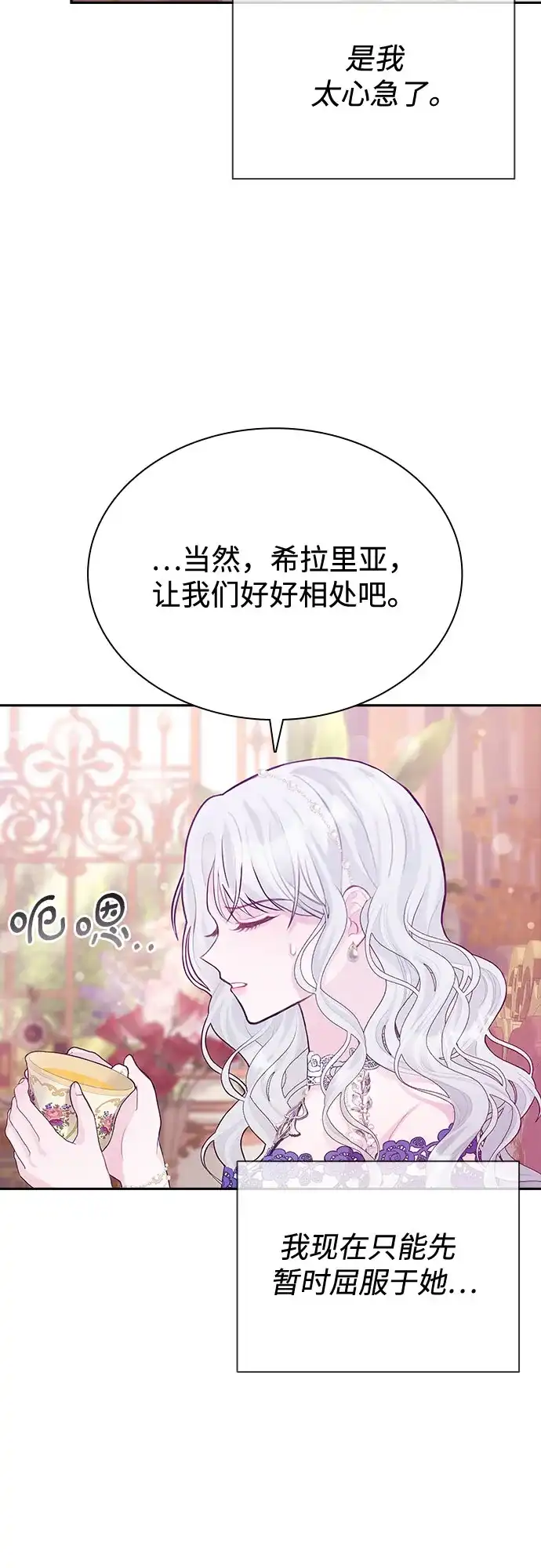 《后宫之邀》第9话 第3页