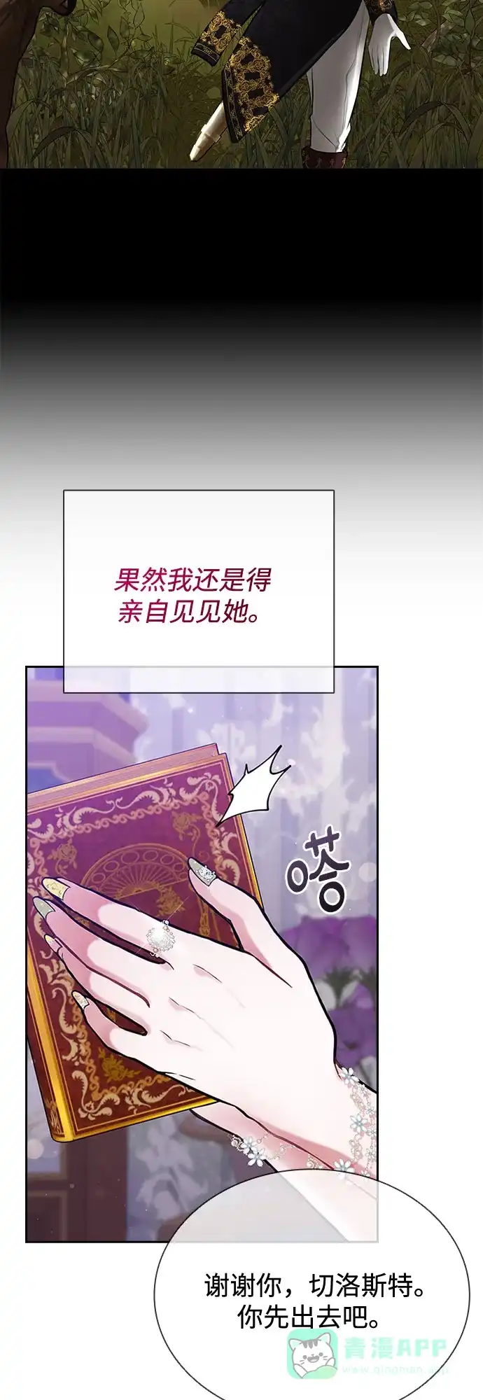《后宫之邀》第9话 第51页