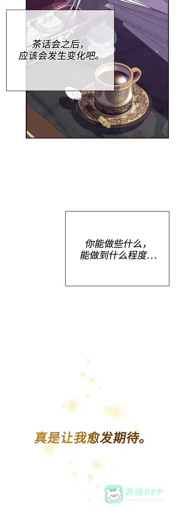 《后宫之邀》第9话 第41页
