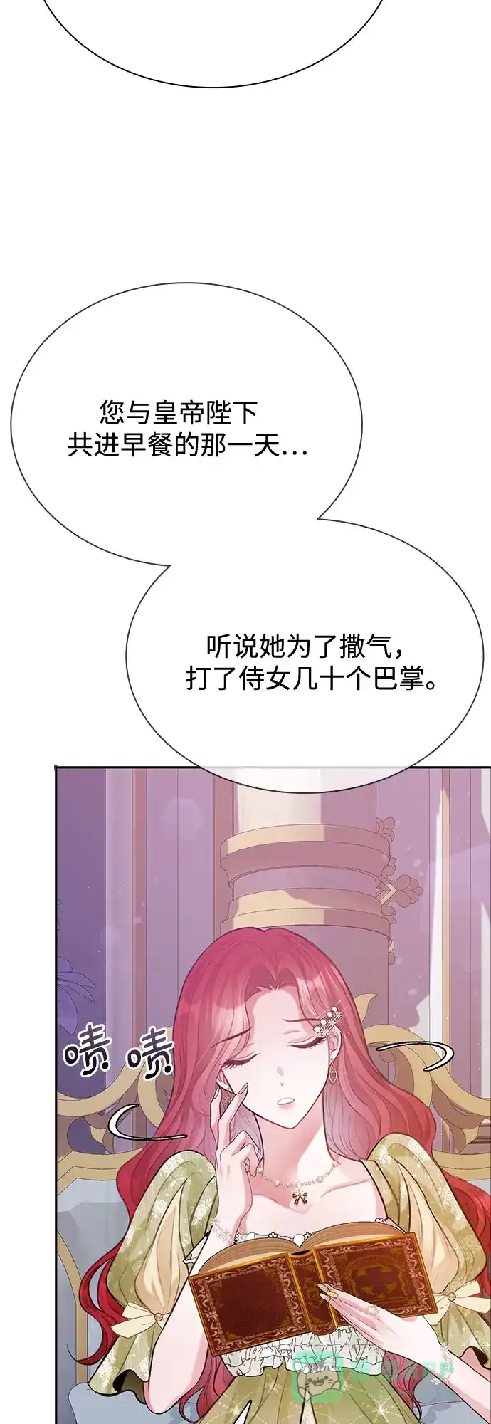 《后宫之邀》第9话 第46页