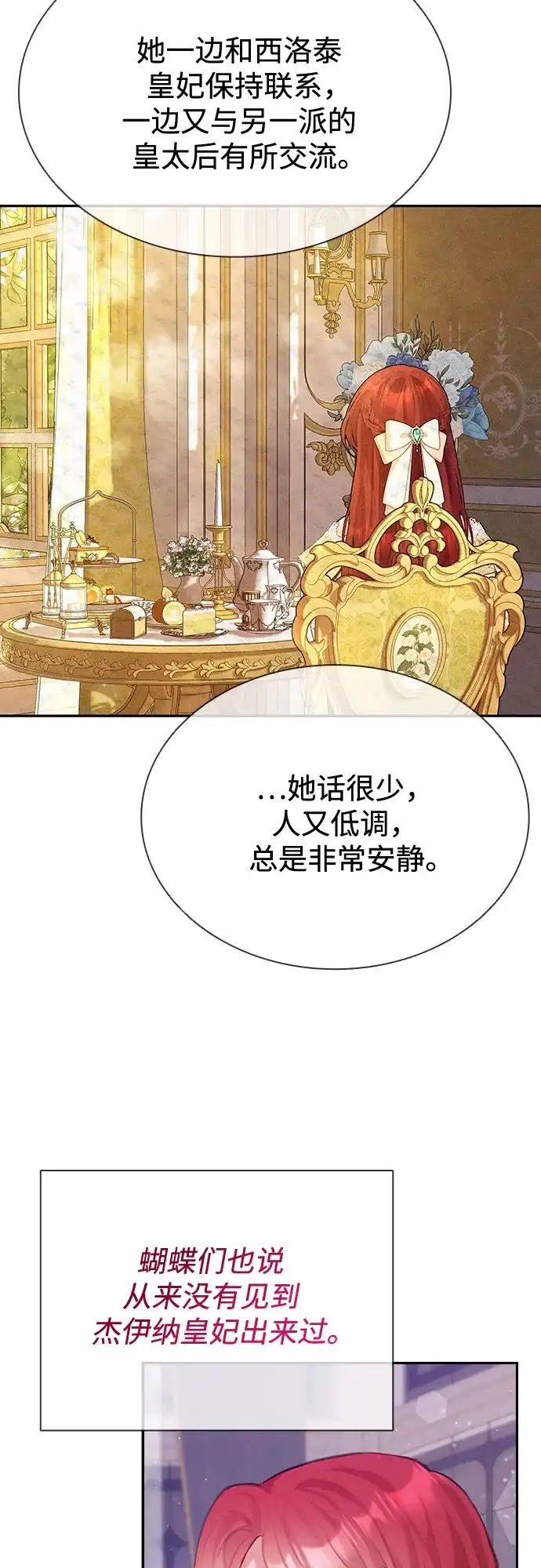 《后宫之邀》第9话 第49页
