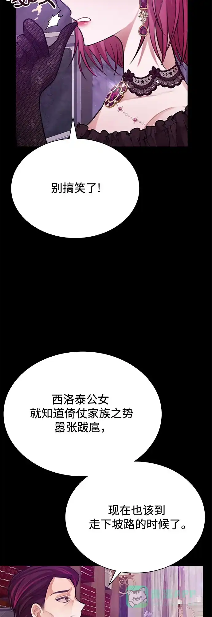 《后宫之邀》第10话 第26页