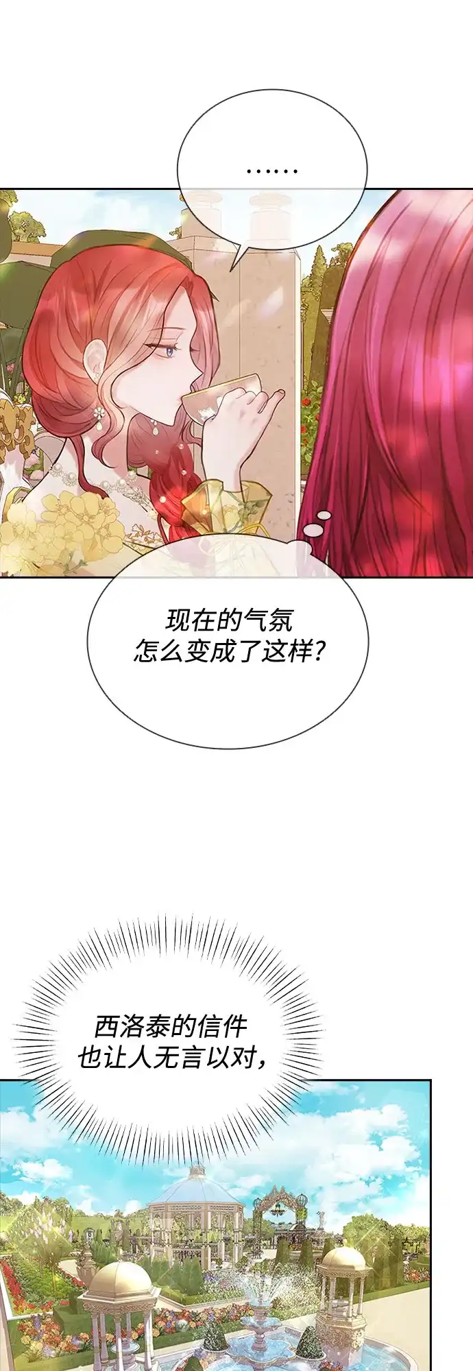 《后宫之邀》第10话 第12页