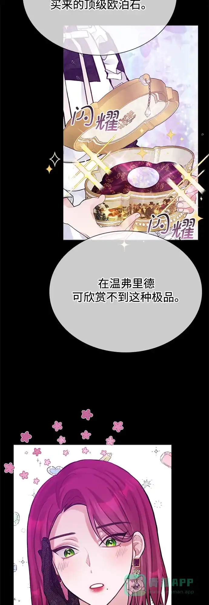 《后宫之邀》第10话 第31页