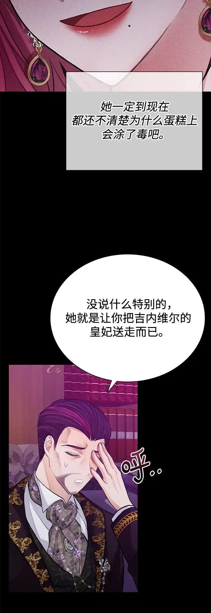 《后宫之邀》第10话 第38页
