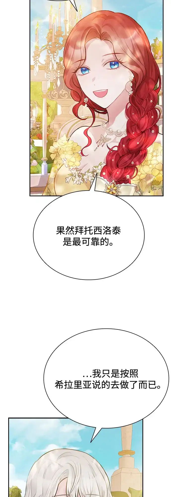 《后宫之邀》第10话 第3页