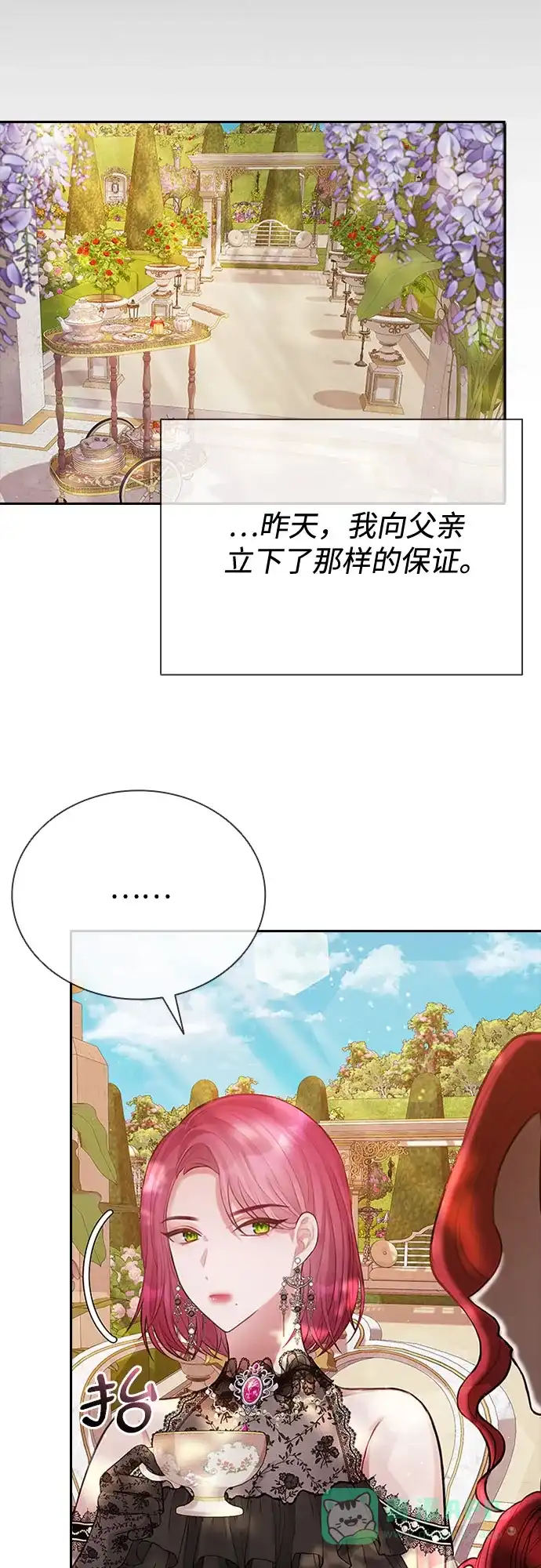 《后宫之邀》第10话 第46页