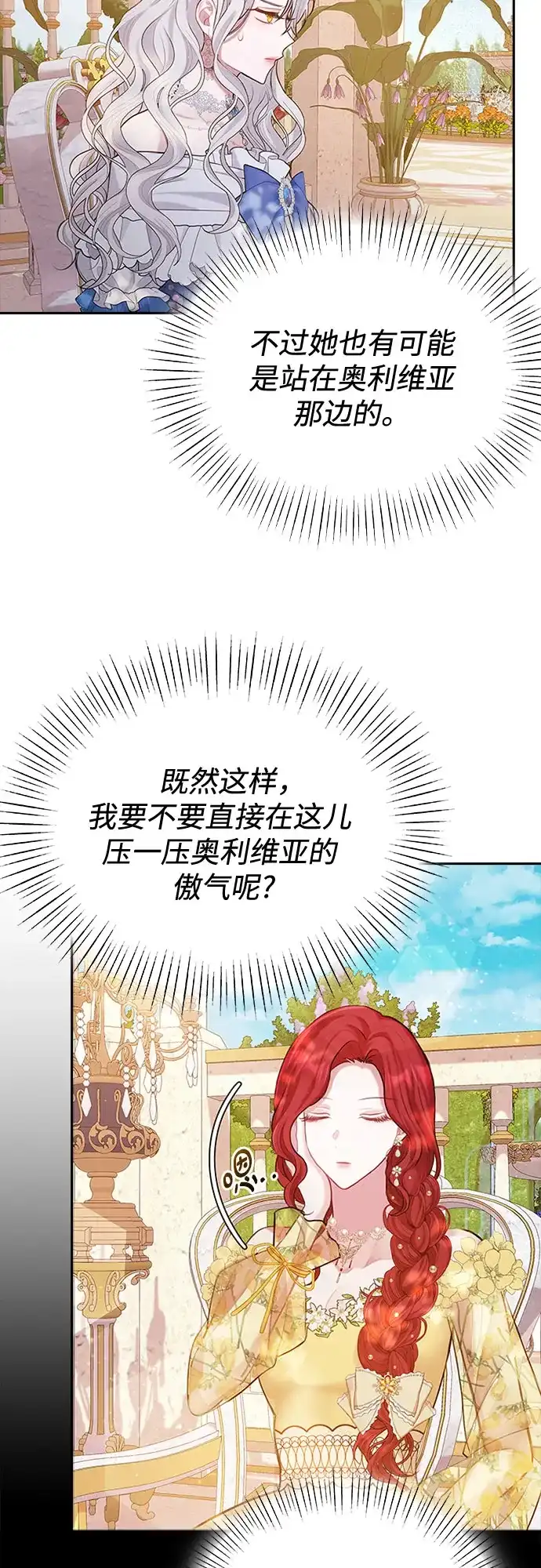 《后宫之邀》第11话 第30页