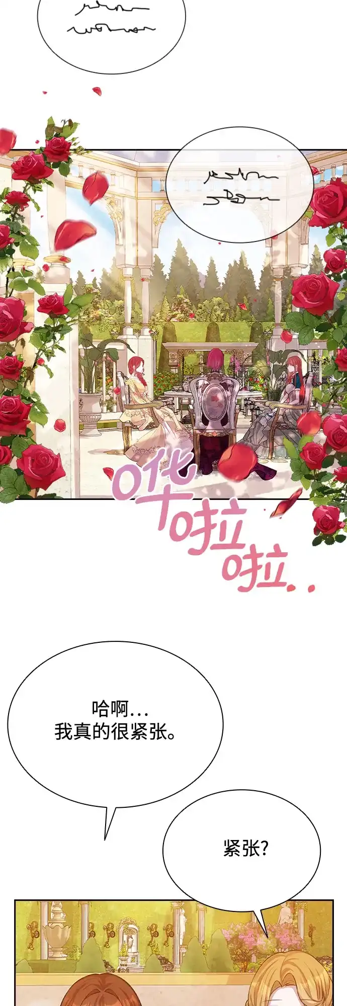 《后宫之邀》第11话 第9页