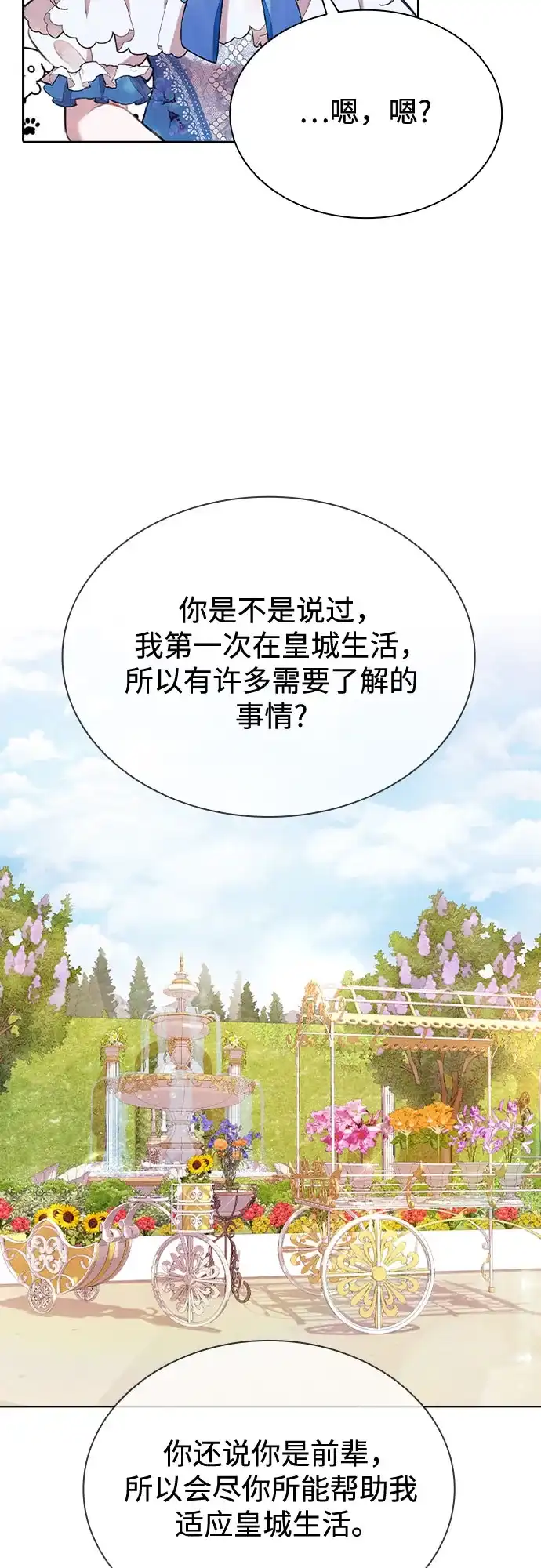 《后宫之邀》第11话 第15页