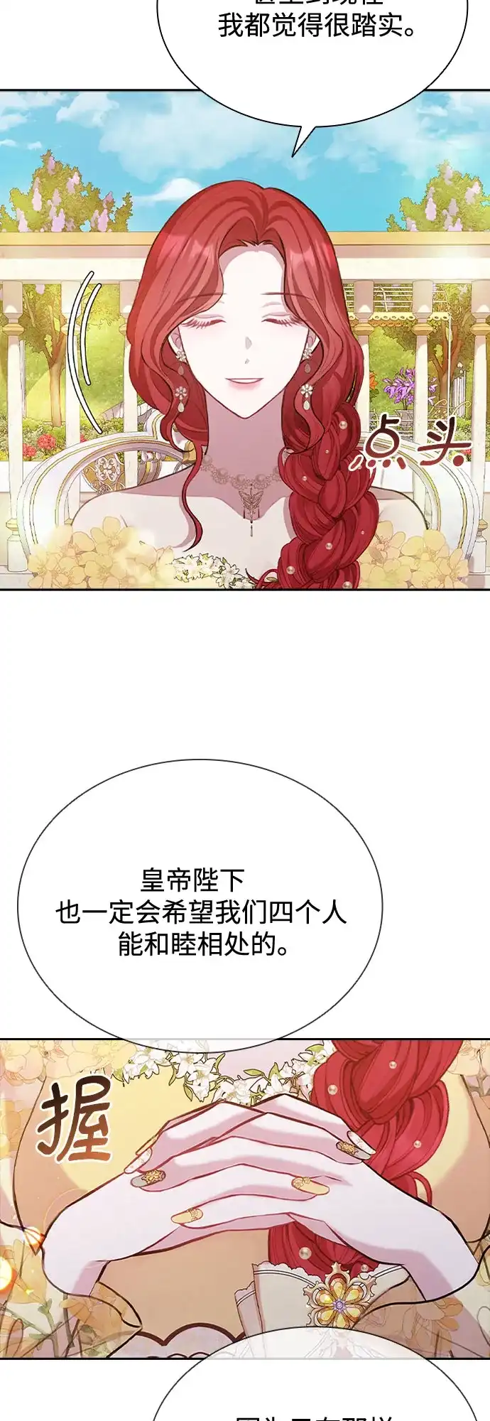 《后宫之邀》第11话 第17页