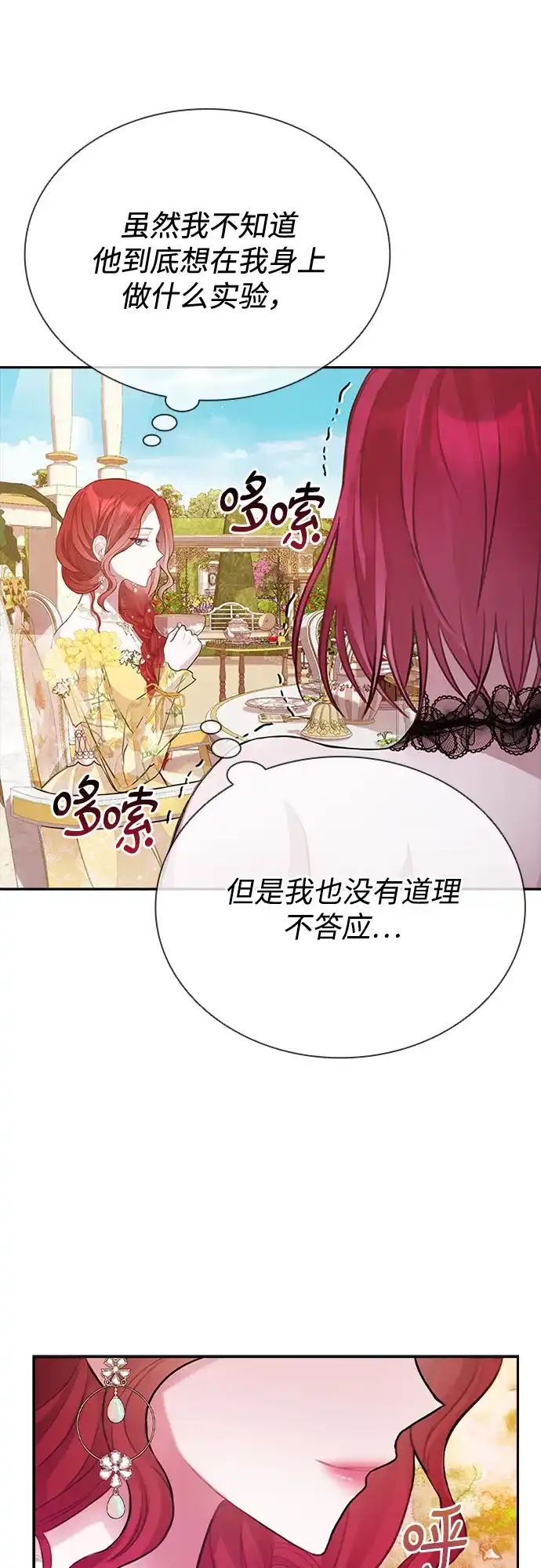 《后宫之邀》第11话 第47页