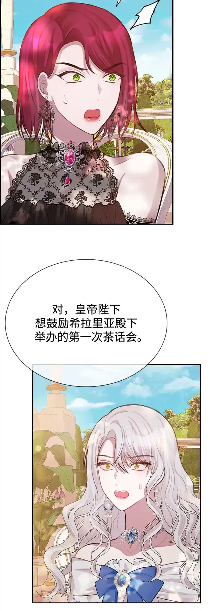 《后宫之邀》第11话 第42页