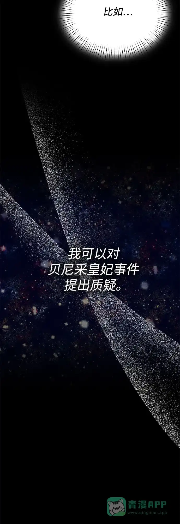《后宫之邀》第11话 第31页