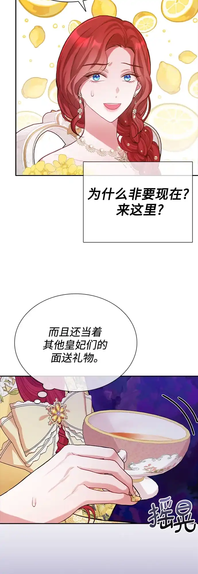 《后宫之邀》第11话 第44页