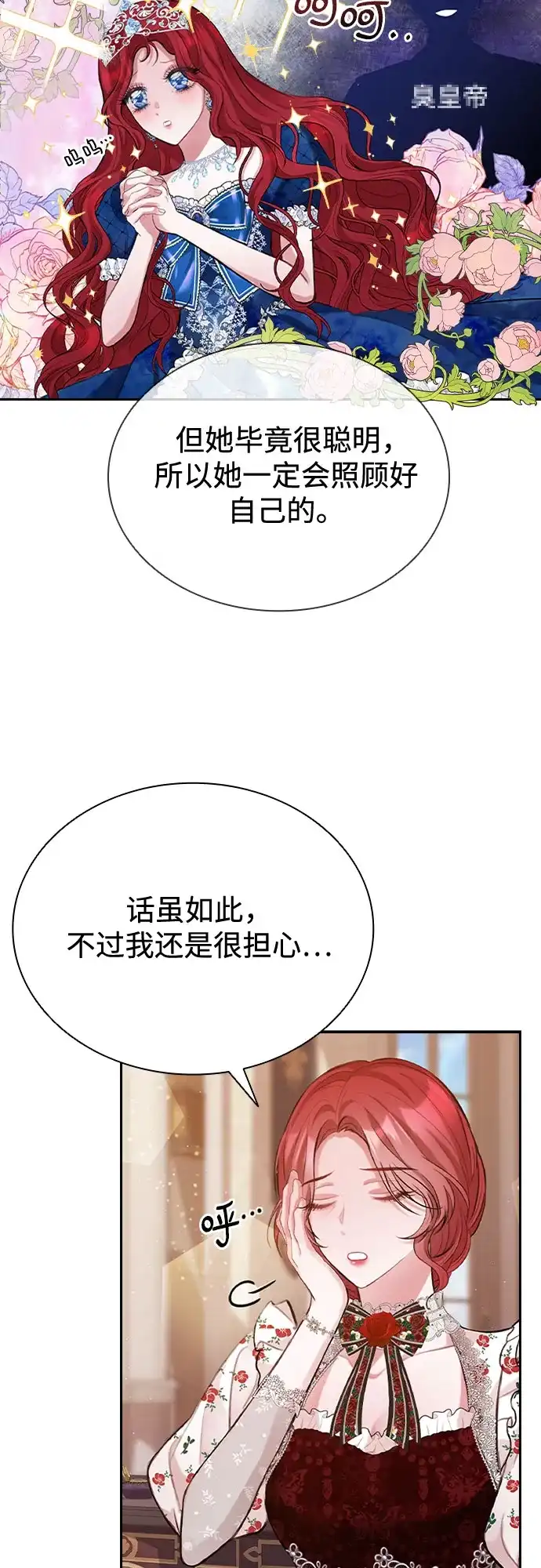 《后宫之邀》第11话 第5页