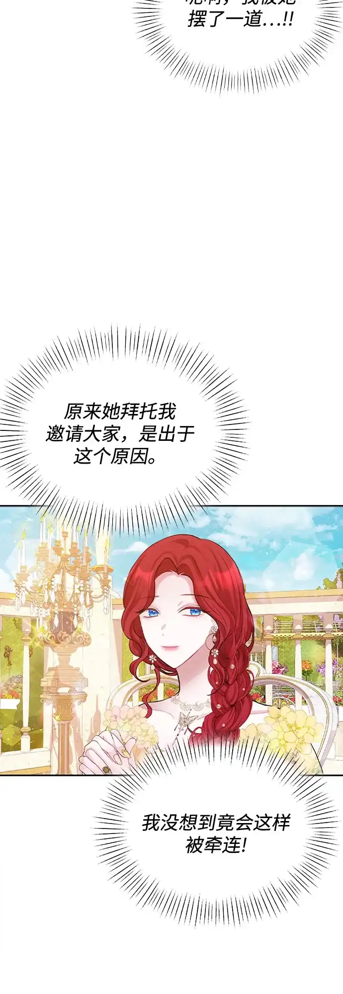 《后宫之邀》第11话 第22页