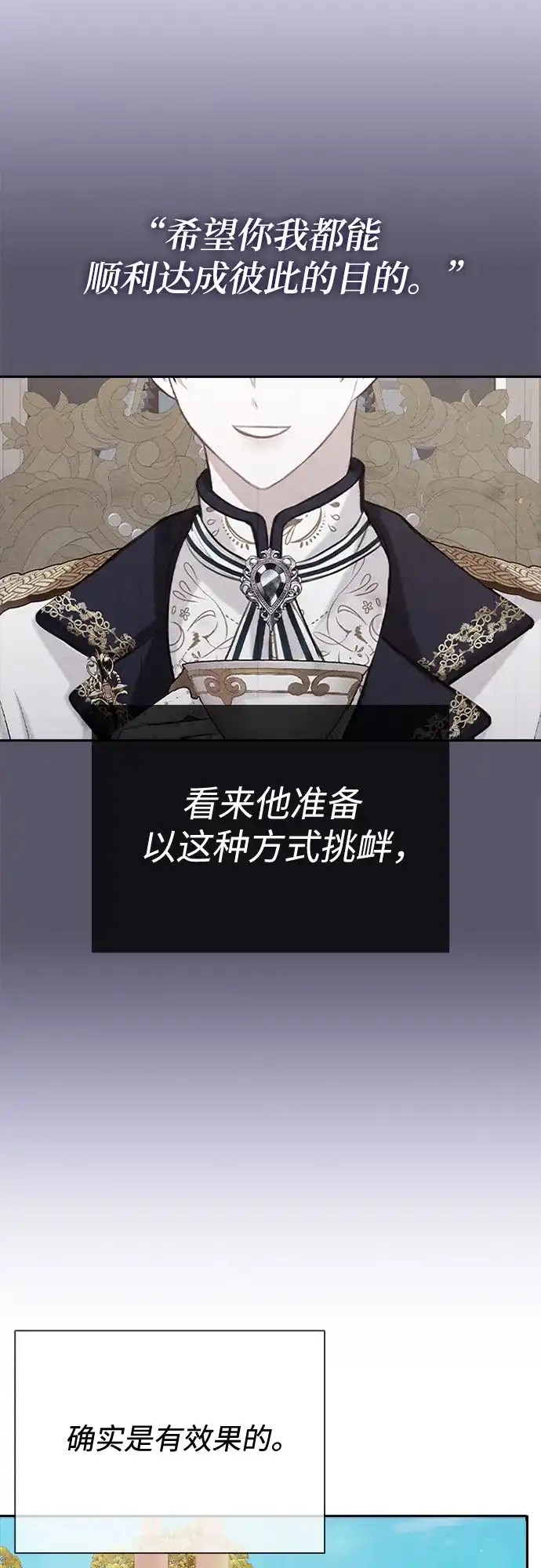 《后宫之邀》第11话 第45页