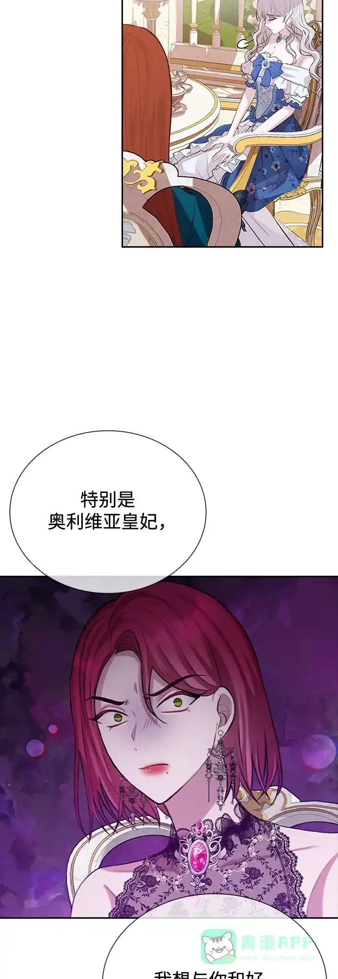 《后宫之邀》第11话 第51页