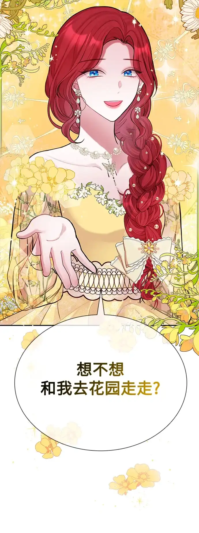 《后宫之邀》第11话 第54页