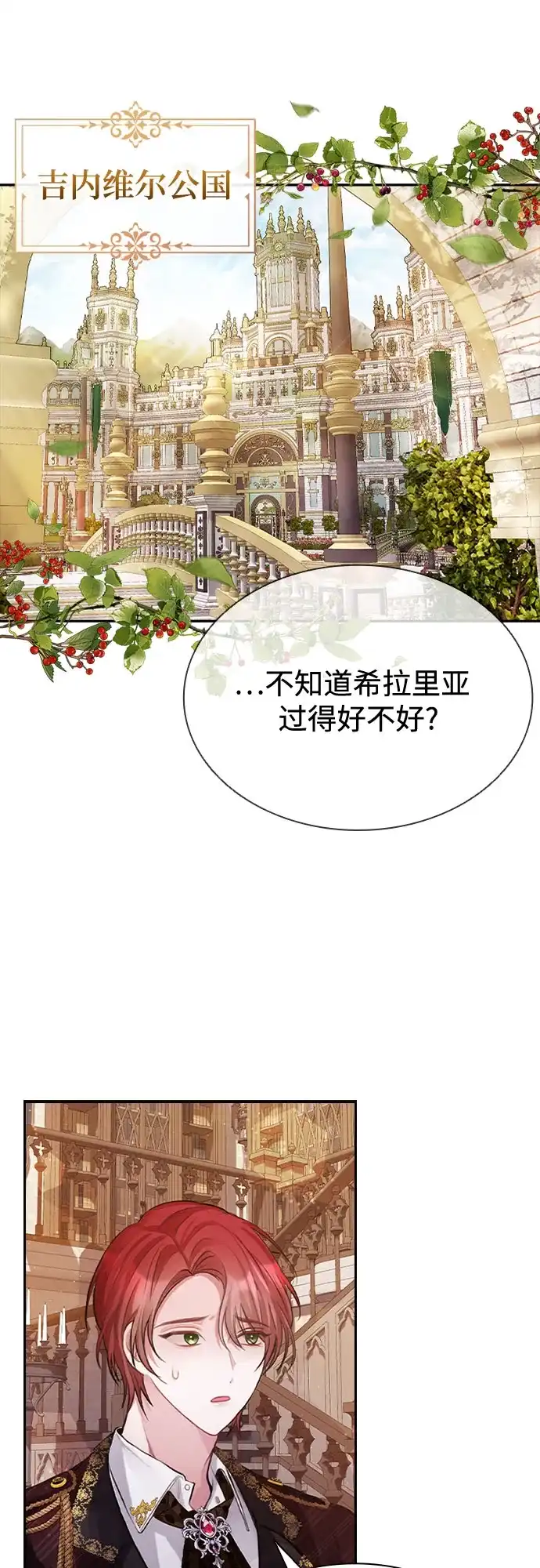 《后宫之邀》第11话 第2页