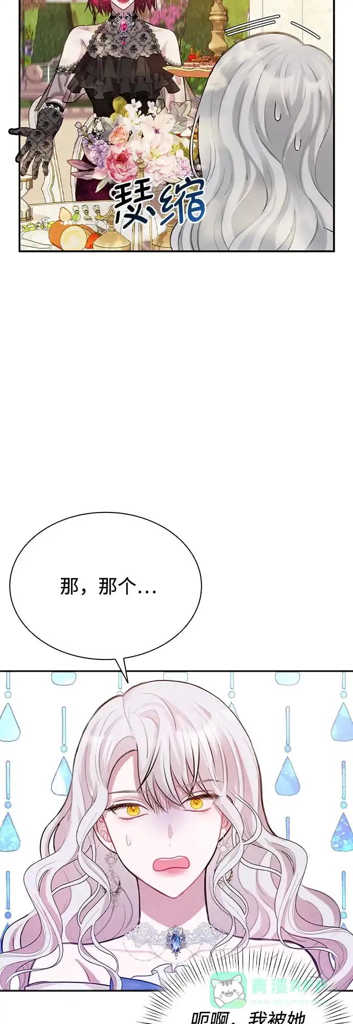《后宫之邀》第11话 第21页