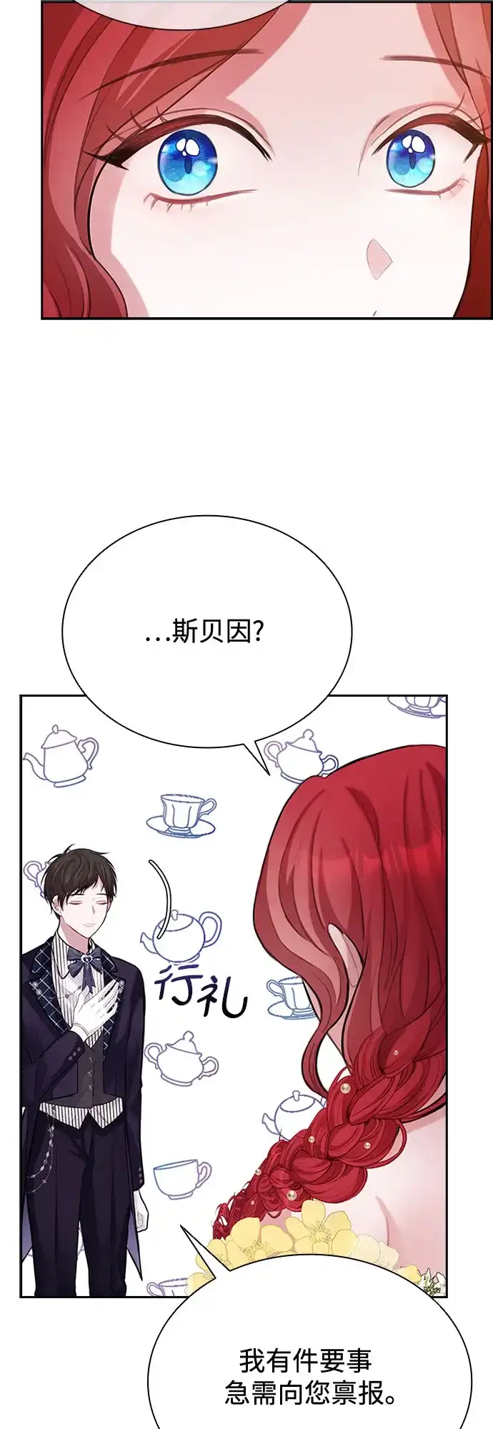 《后宫之邀》第11话 第40页