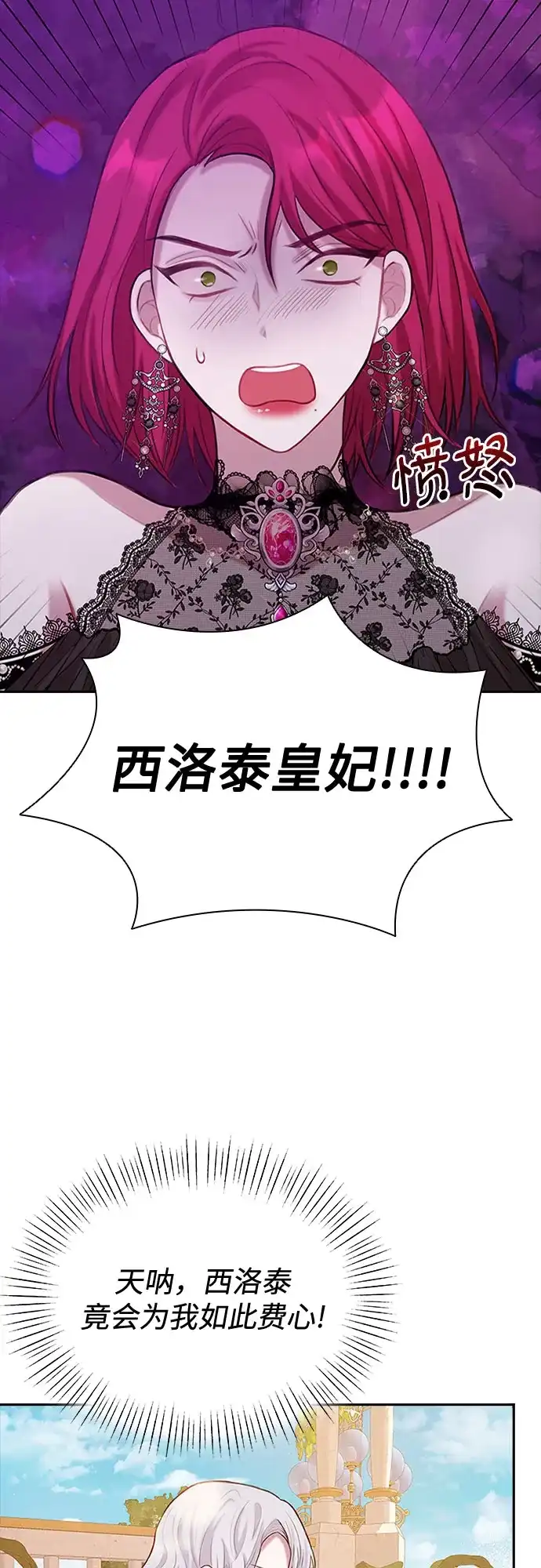 《后宫之邀》第11话 第29页